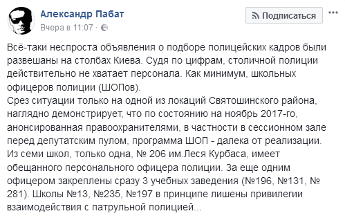 Киеву не хватает школьных офицеров полиции - Пабат