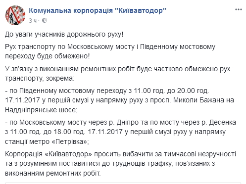 На один день ограничат движение транспорта на двух мостах Киева