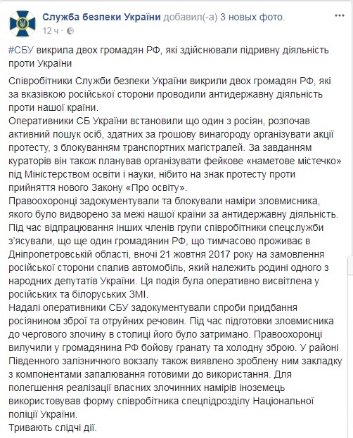 СБУ задержала россиянина, готовившего взрыв на Южном вокзале в Киеве (фото)