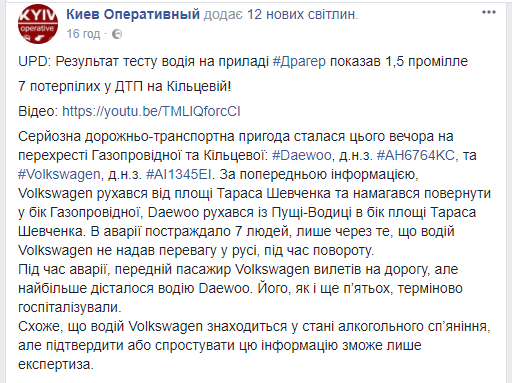 На перекрестке киевских улиц Кольцевой и Газопроводной в аварии пострадало 7 человек (фото, видео)