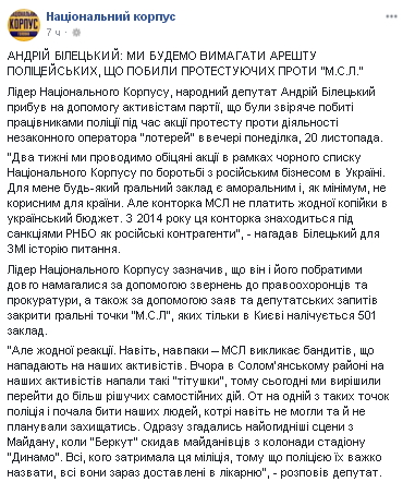 Ночной погром на Щербакова в Киеве оказался общественной акцией Нацкорпуса против игорного бизнеса (фото, видео)