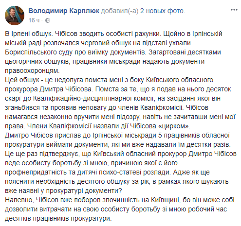 В горсовете Ирпеня провели очередной обыск и выемку документов