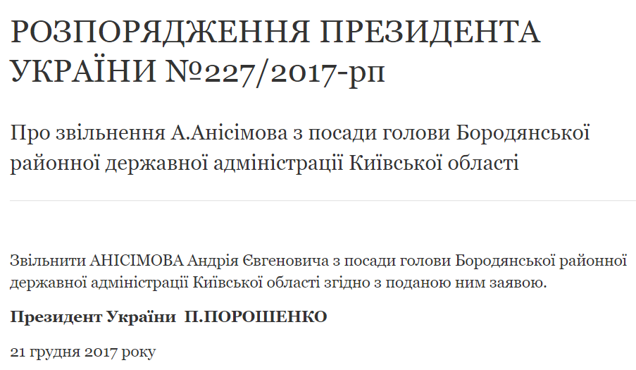 Президент уволил главу Бородянской РГА