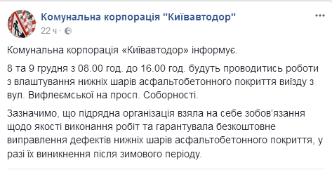 “Киевавтодор” собирается подлатать выезд с улицы Вифлеемской