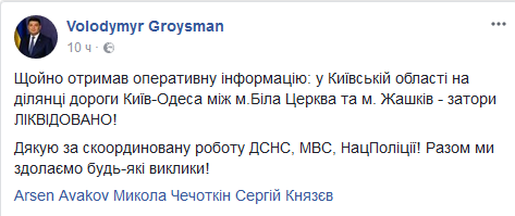 Движение транспорта по трассе Киев-Одесса восстановлено