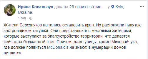 На киевских Березняках снова потасовка из-за McDonald's (фото)