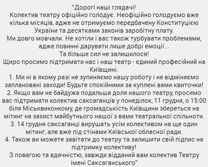 В Белой Церкви коллектив театра им. Саксаганского объявил голодовку (фото, видео)