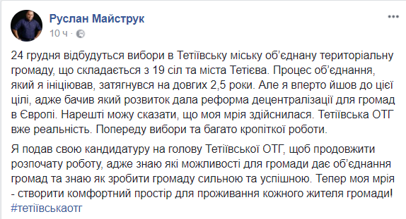 Мэр Тетива баллотируется на пост главы Тетиевской ОТО