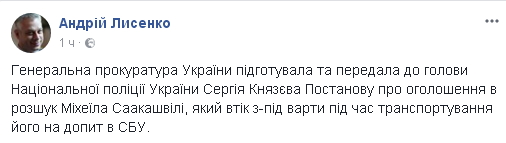 Генпрокуратура объявила Саакашвили в розыск