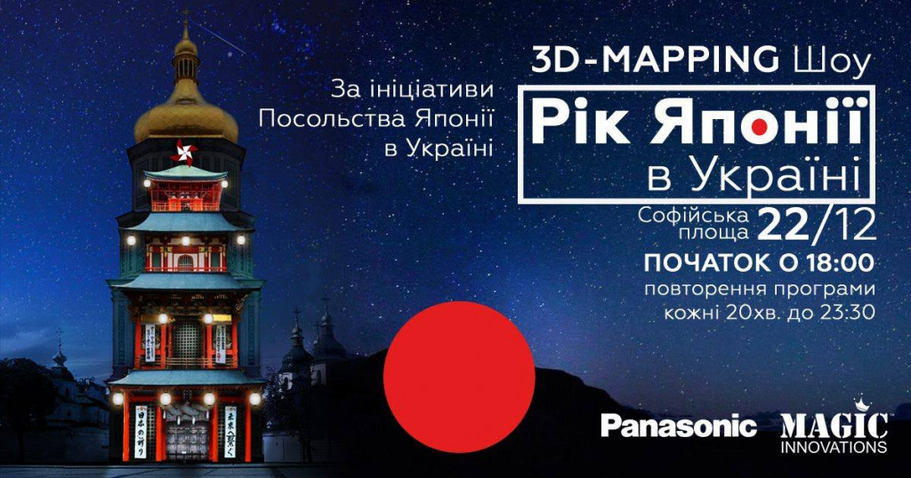 В Киеве на Софийской площади 22 декабря состоится ЗD-видеомаппинг-шоу