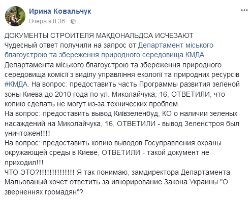 Пропали документы, мешающие скандальному строительству McDonald's на Березняках