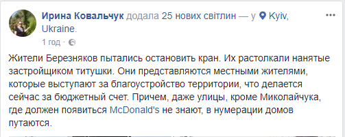 На киевских Березняках снова потасовка из-за McDonald`s (фото)