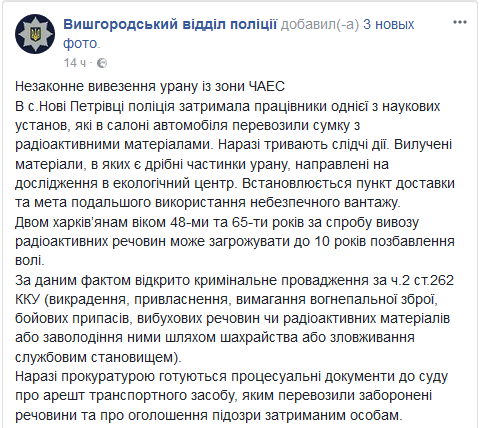 Из зоны ЧАЭС двое харьковчан пытались незаконно вывести уран (фото)