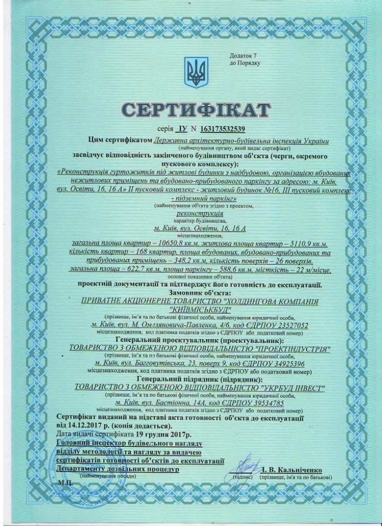 “Киевгорстрой” ввел в эксплуатацию три новых объекта