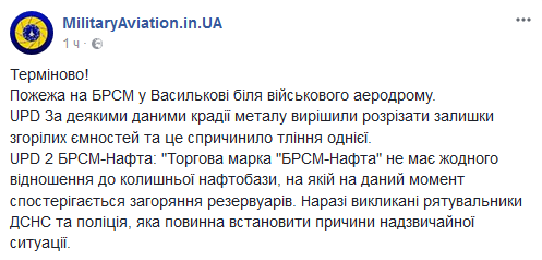 На нефтебазе БРСМ в Василькове начался пожар