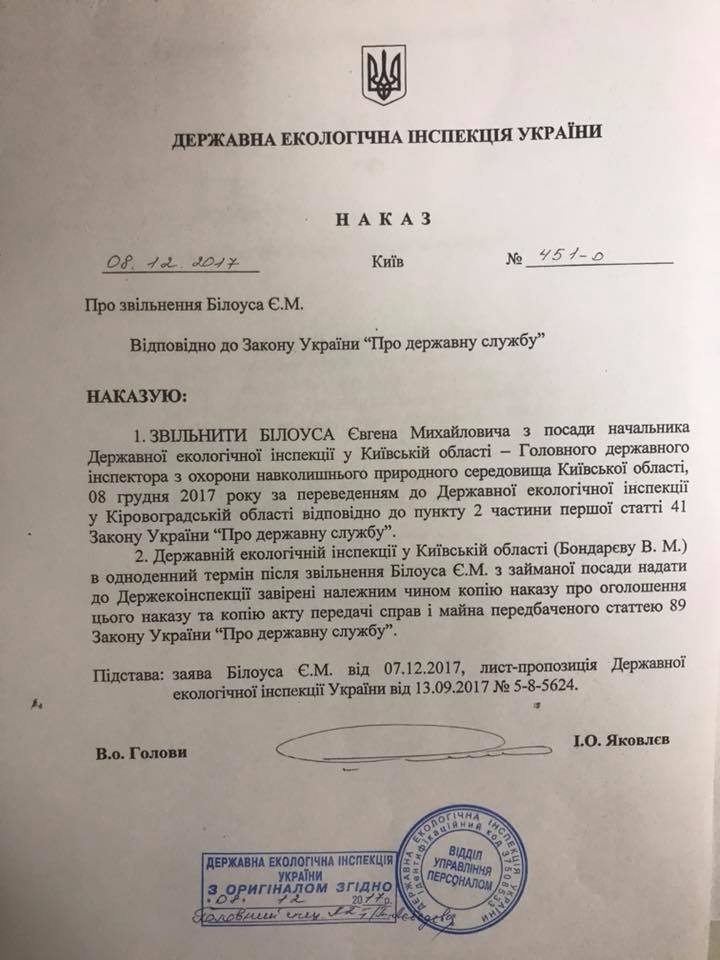 Уволен глава Госэкоинспекции Киевской области Билоус