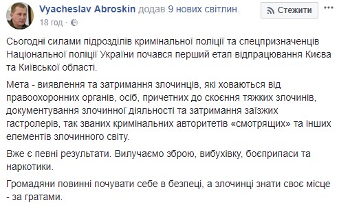 На Киевщине началась полицейская операция и она уже приносит результаты (фото)