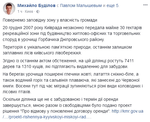 Депутаты Киевсовета требуют вернуть столичной общине урочище Горбачиха