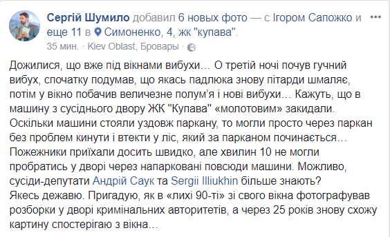 Ночной переполох: в Броварах припаркованный автомобиль забросали коктейлями Молотова