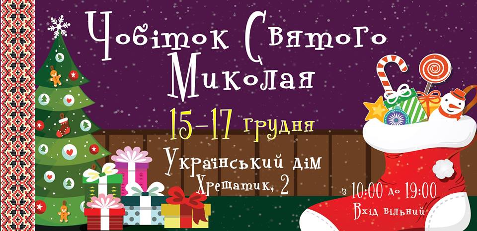 Афиша Киева на 13-19 декабря 2017 года