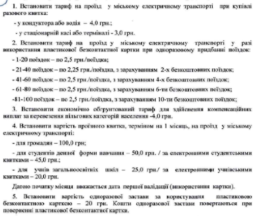 Белая Церковь готовится к очередному повышению тарифов на проезд