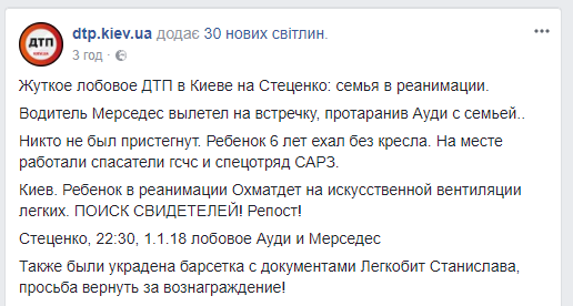 В Киеве при лобовом столкновении на Стеценко пострадали 4 человека (фото)