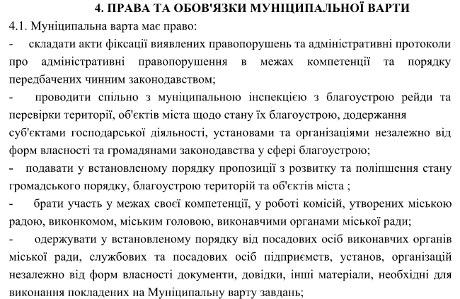Белоцерковская мэрия заменит своих инспекторов благоустройства общественными полицейскими