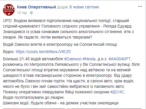 Подполковник полиции устроил “пьяное” ДТП на Соломенке в Киеве (фото)