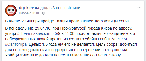 Под прокуратурой Киева пройдет акция против убийцы собак