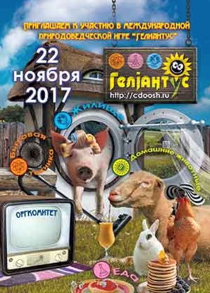 Геліантус: чому українські школярі грають у російські ігри?