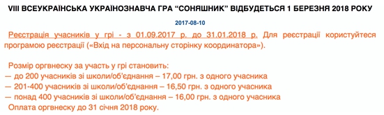 Геліантус: чому українські школярі грають у російські ігри?