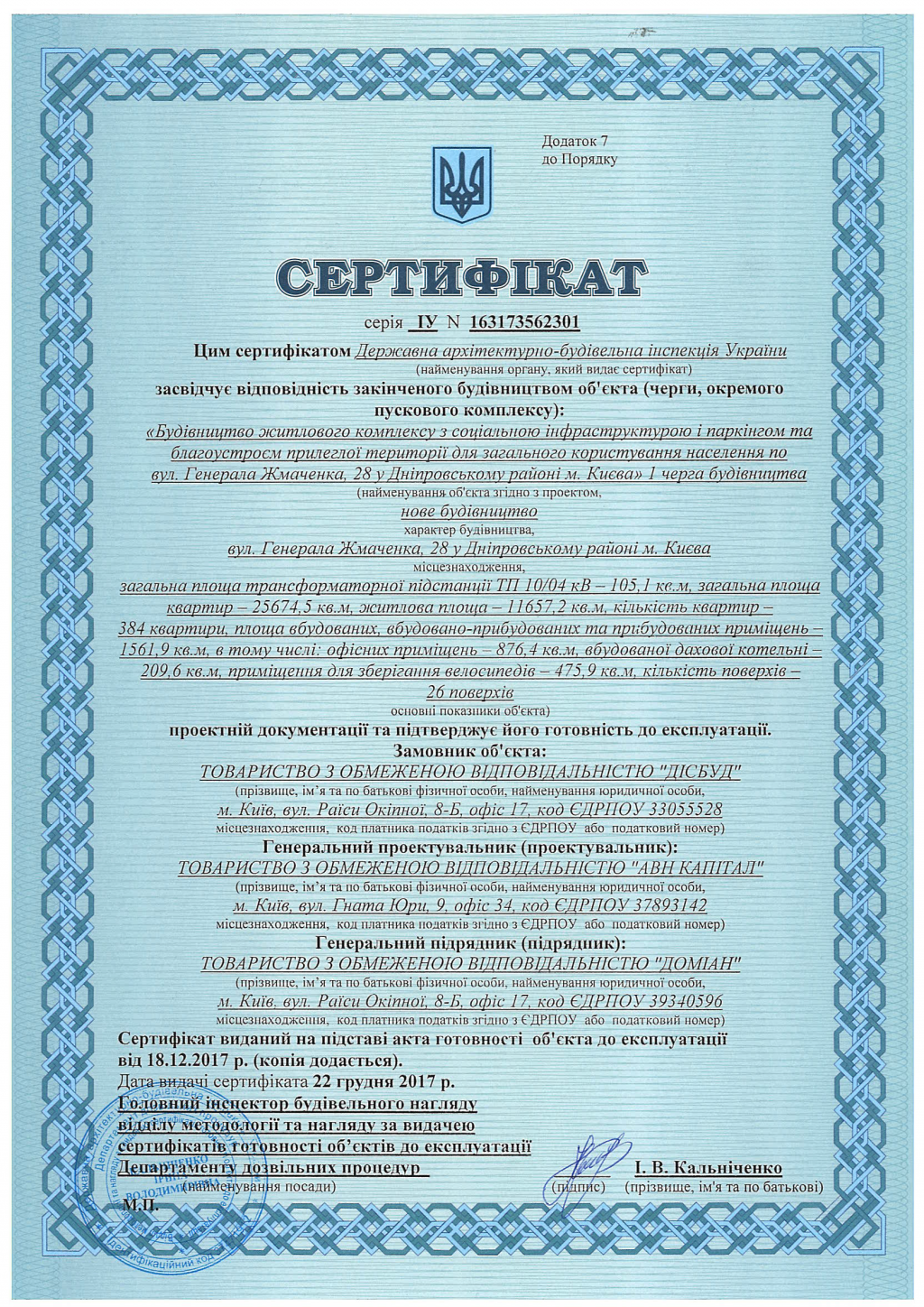 В Днепровском районе Киева введен в эксплуатацию первый дом ЖК “Автограф”