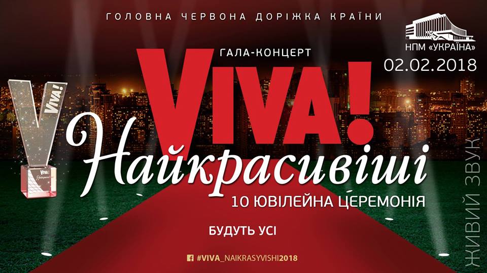 Афиша Киева на 31 января – 6 февраля 2018 года