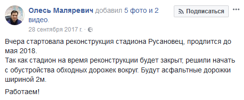 КГГА утвердила рабочий проект реконструкции стадиона “Русановец”