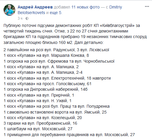 На прошлой неделе коммунальщики Киева сносили киоски, гаражи и ограды