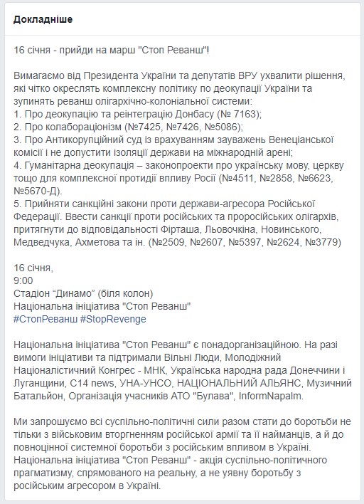 Сегодня в Киеве пройдет акция “Стоп реванш” (видео)