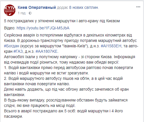 Под Киевом маршрутка врезалась в автокран: 5 пострадавших (фото, видео)