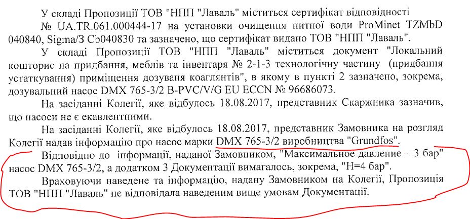 “Киевводоканал” все-таки закупил насосы по завышенной цене у посредника с уголовным шлейфом