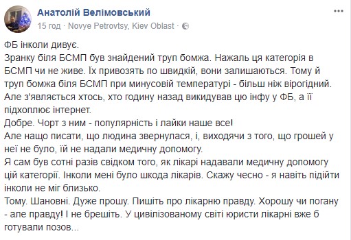 В Киеве бездомный умер на пороге больницы скорой помощи (фото)