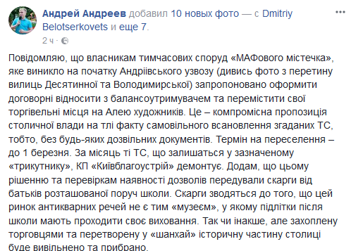 “Киевблагоустройство” собирается выселить торговцев с начала Андреевского спуска