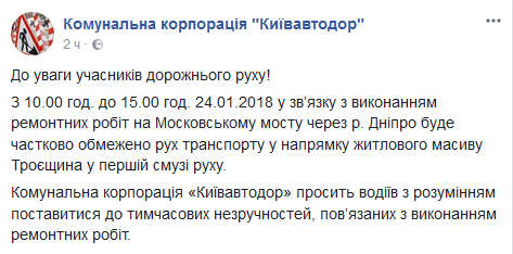 Завтра до обеда в Киеве будет ограничено движение по Московскому мосту