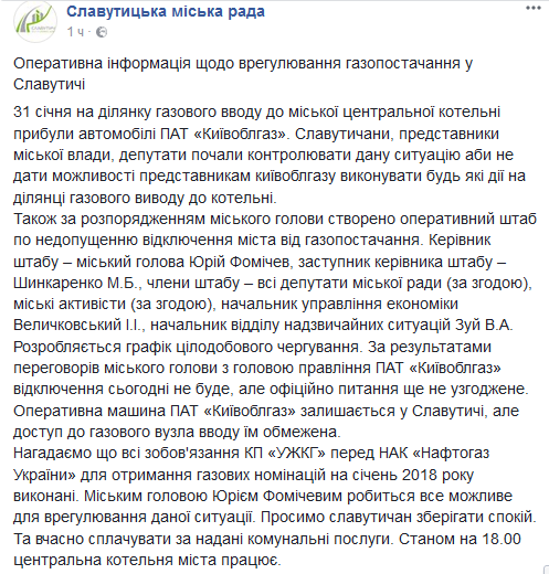 Жители и власть Славутича не позволили “Киевоблгазу” повторно отключить город от газоснабжения