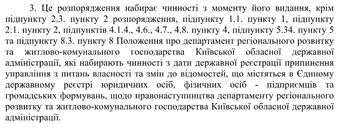 Горган ликвидировал управление коммунальной собственности