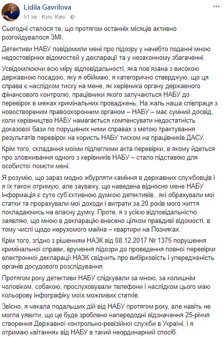 НАБУ подозревает главу Госаудитслужбы Лидию Гаврилову в незаконном обогащении на 10 млн гривен