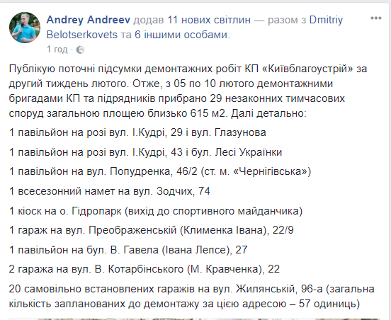 На прошлой неделе киевские коммунальщики снесли 29 незаконных сооружений (фото)