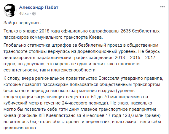 Больше 2,6 тыс. безбилетников оштрафовано за январь в Киеве