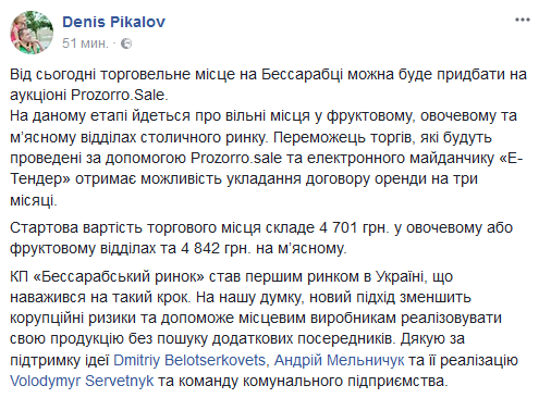 Торговые места на Бессарабском рынке в Киеве выставили на аукцион