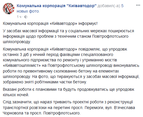 В Киеве начал рассыпаться Воздухофлотский путепровод