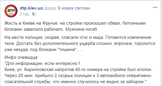 На киевской стройке на ул. Кирилловской погиб человек (фото)