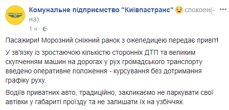 Общественный транспорт в Киеве из-за снега будет курсировать без соблюдения графика